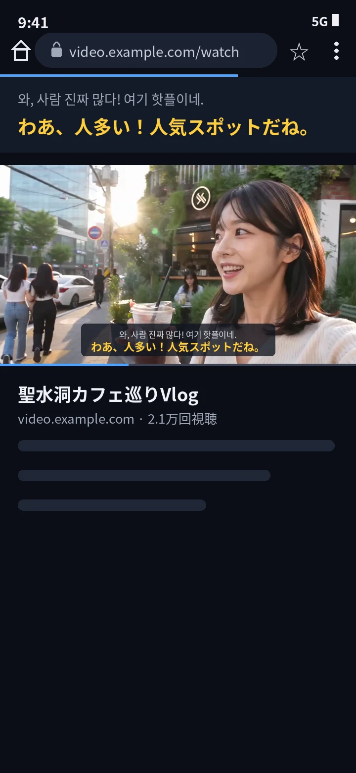 CCPlayのアプリ内ブラウザでWeb動画に字幕をオンにした画面
