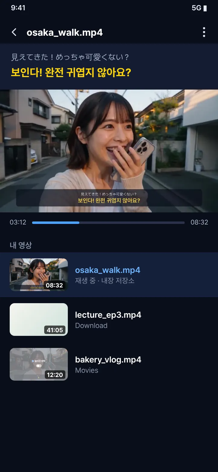 폰에 저장된 영상 목록과 자막이 나오는 플레이어 화면