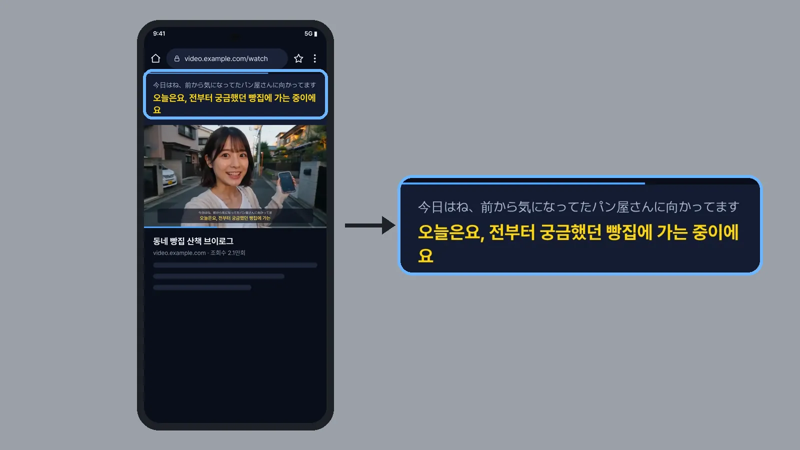 앱 브라우저로 재생 중인 영상 위에 원문과 한국어 번역 자막이 뜬 화면과, 자막 부분을 확대한 모습 (CCPlay 안드로이드 화면)