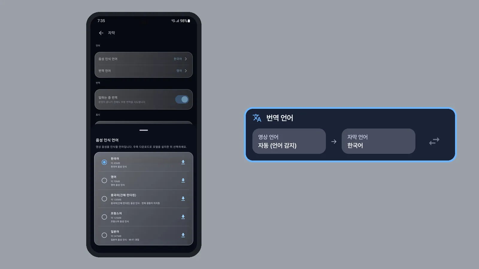 CCPlay에서 음성 인식 언어를 고르는 시트 화면과, 홈의 번역 언어 카드를 확대해 함께 보여 주는 화면 (CCPlay 안드로이드 화면)
