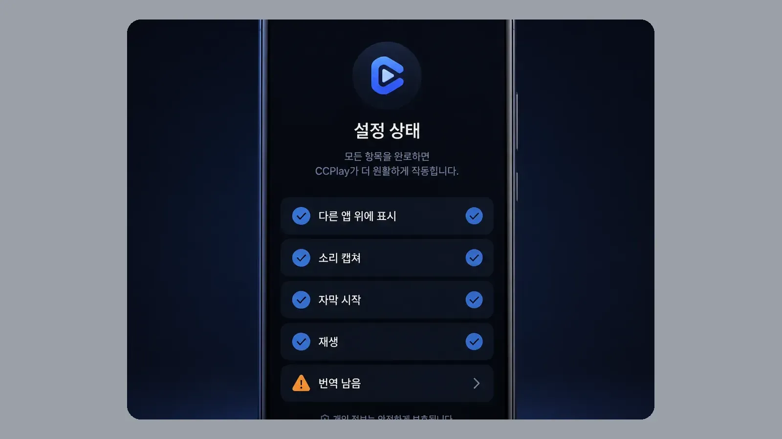 자막이 안 보일 때 권한·자막 시작·재생·남은 시간 확인