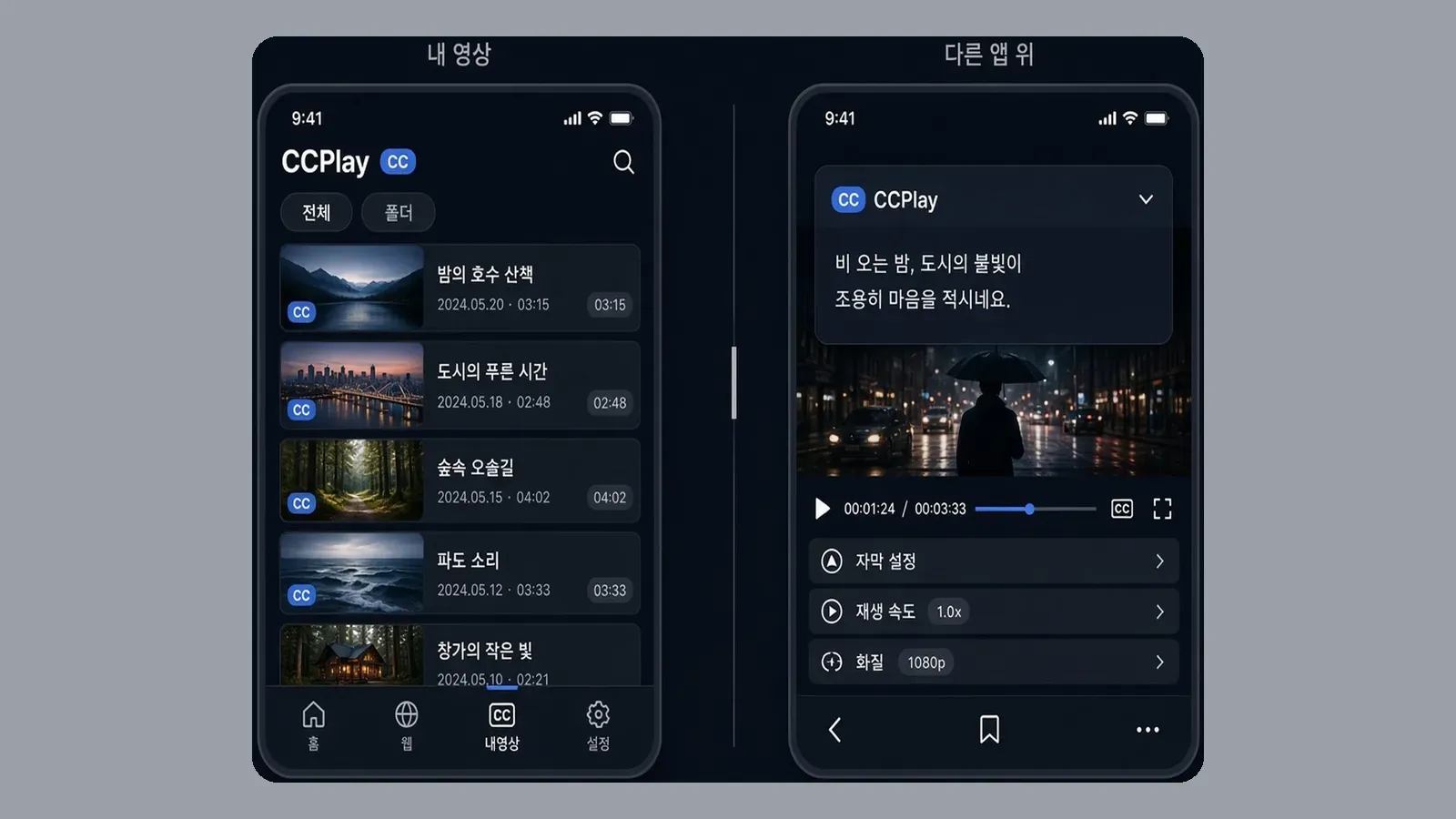 내 영상 탭이 맞을 때와 다른 앱 위가 맞을 때