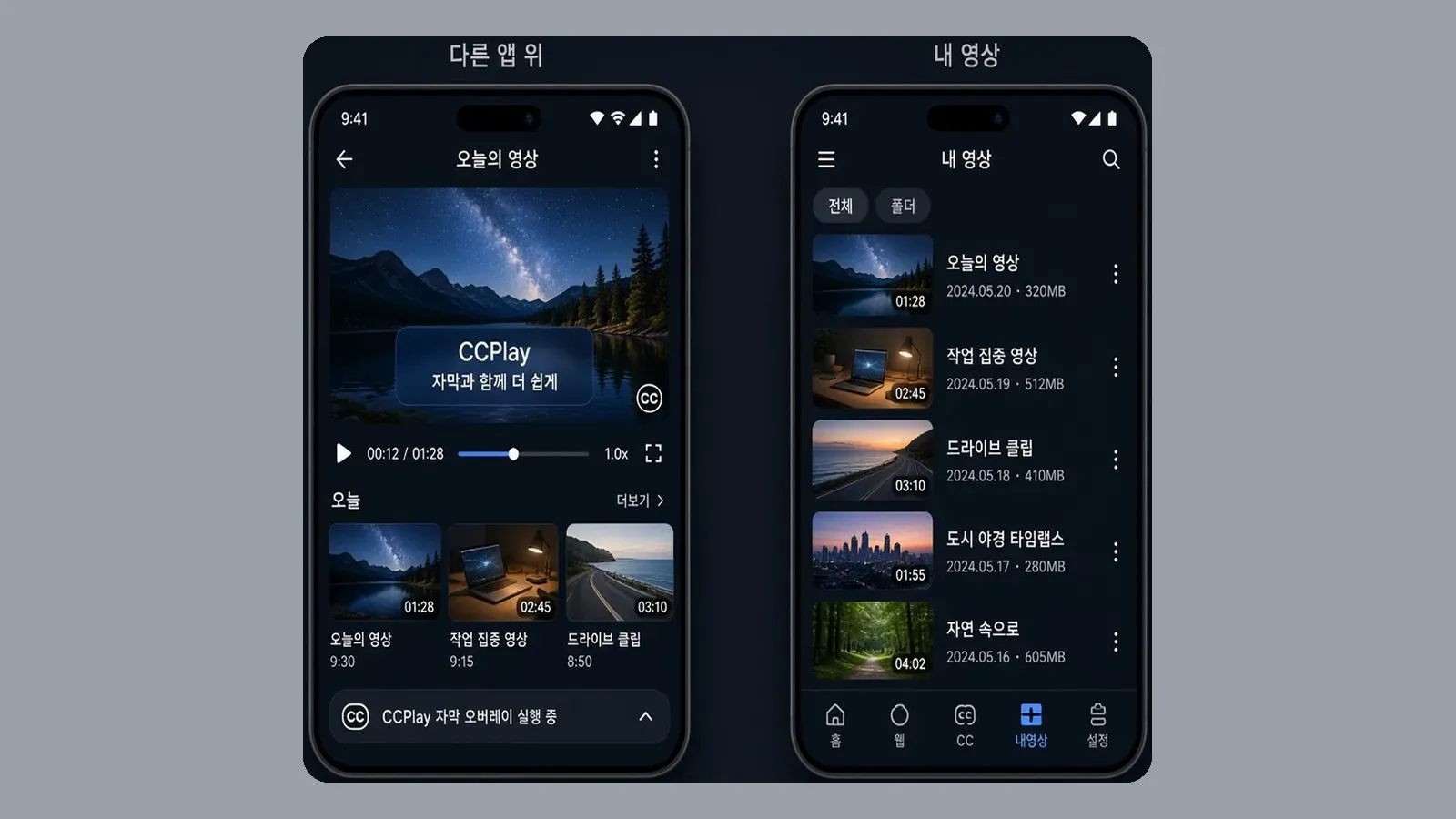 다른 앱 위와 내 영상 경로를 고르는 안내