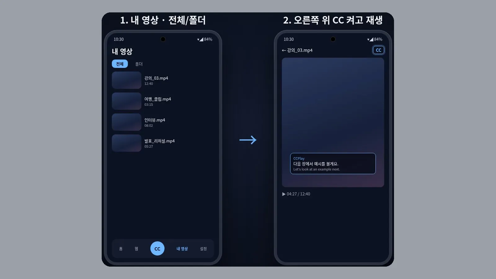하단 내 영상 탭과 플레이어 상단 CC