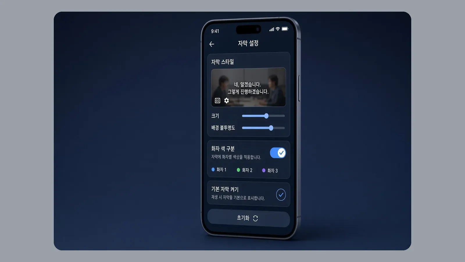 화자 색 구분이 기본으로 켜진 상태