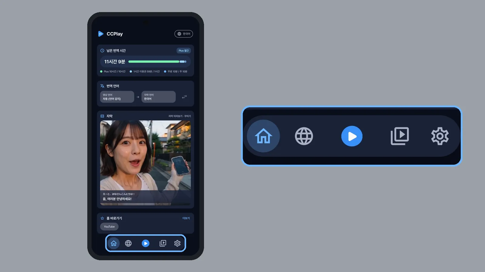 CCPlay 홈 아래 메뉴 가운데 번역 버튼 (CCPlay 안드로이드 화면)