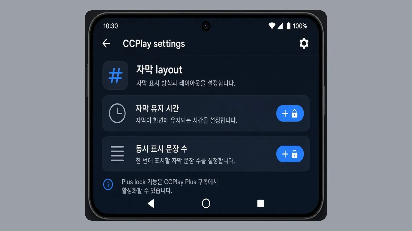 설정 자막 레이아웃의 유지 시간·동시 문장 수 항목