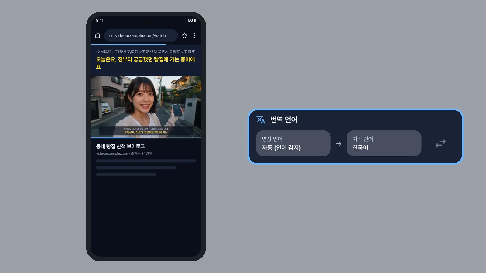 웹 강의를 앱 브라우저로 재생하며 자막을 보는 화면과, 번역 언어 카드를 확대해 함께 보여 주는 화면 (CCPlay 안드로이드 화면)