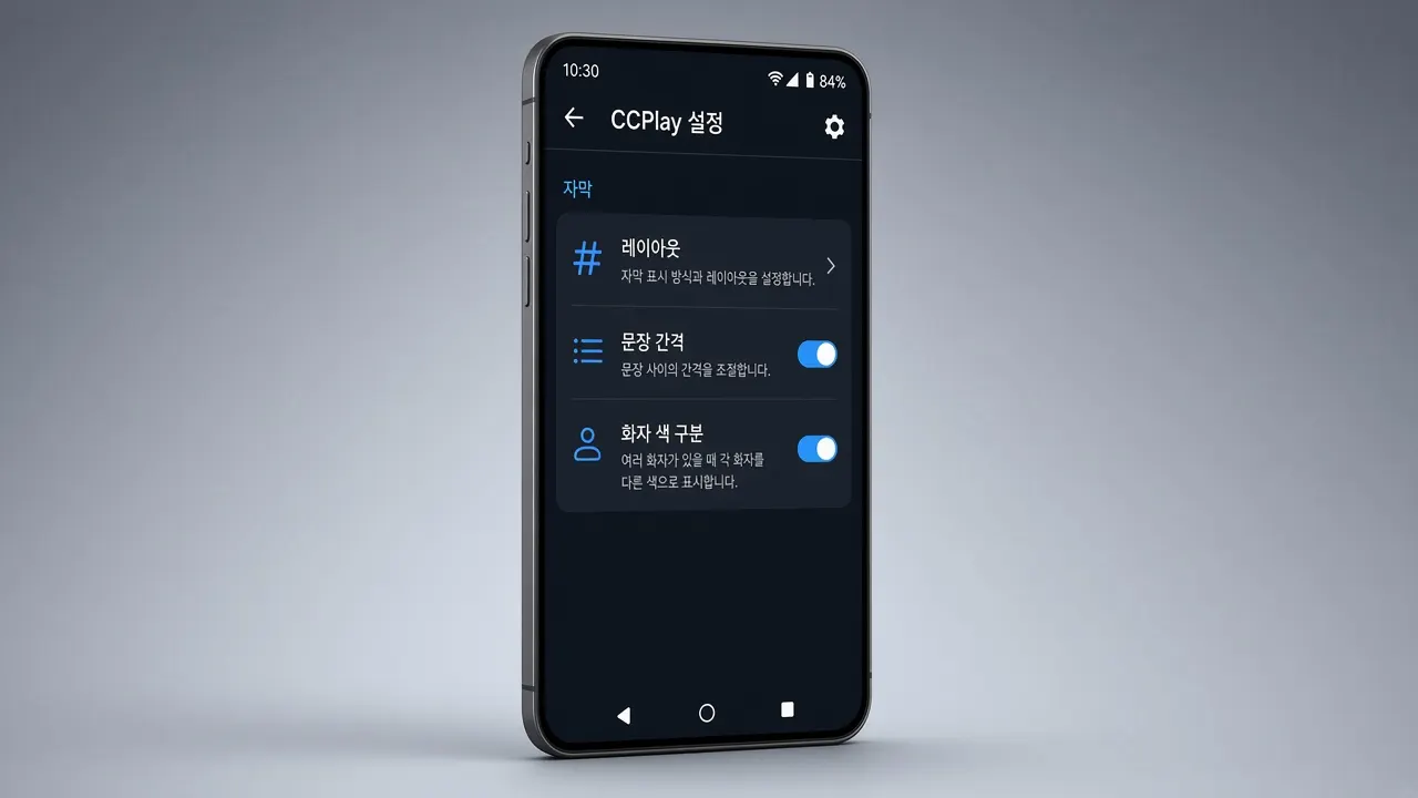 설정 자막 화면의 문장 간격 스위치