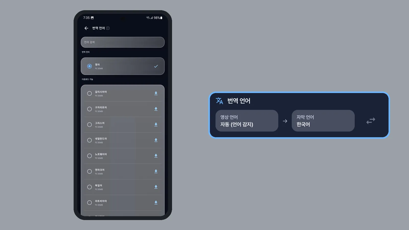번역 언어 목록 화면과, 영상 언어는 자동(언어 감지)·자막 언어는 한국어로 맞춘 홈 번역 언어 카드 확대 (CCPlay 안드로이드 화면)
