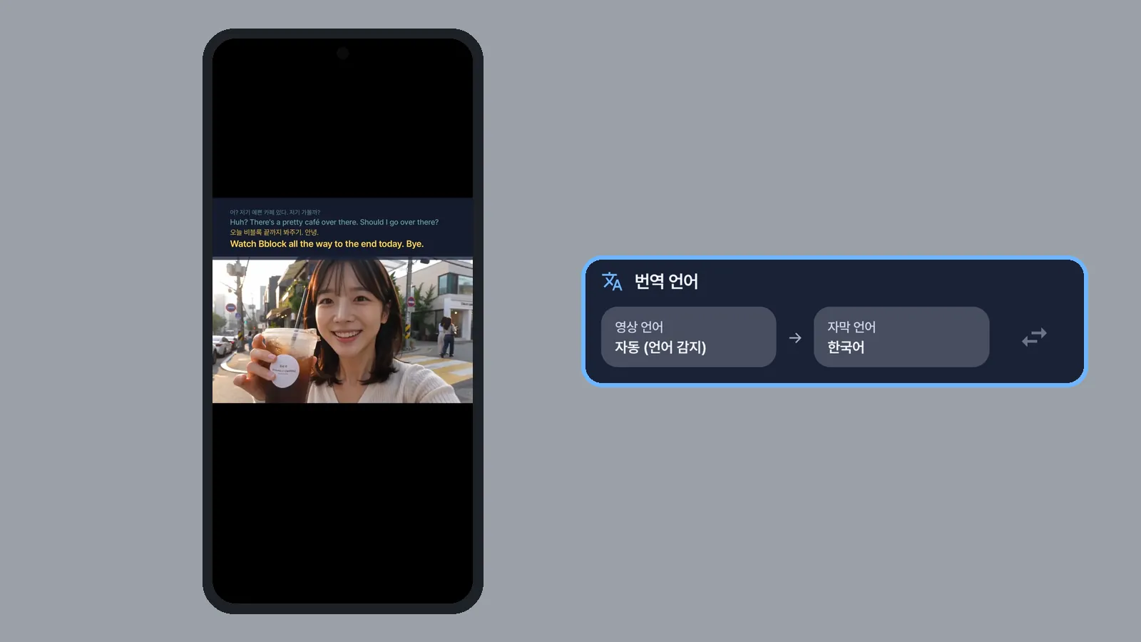 외국 영상 위에 한국어 번역 자막 창이 뜬 화면과 번역 언어를 한국어로 맞춘 홈 카드 확대 모습 (CCPlay 안드로이드 화면)