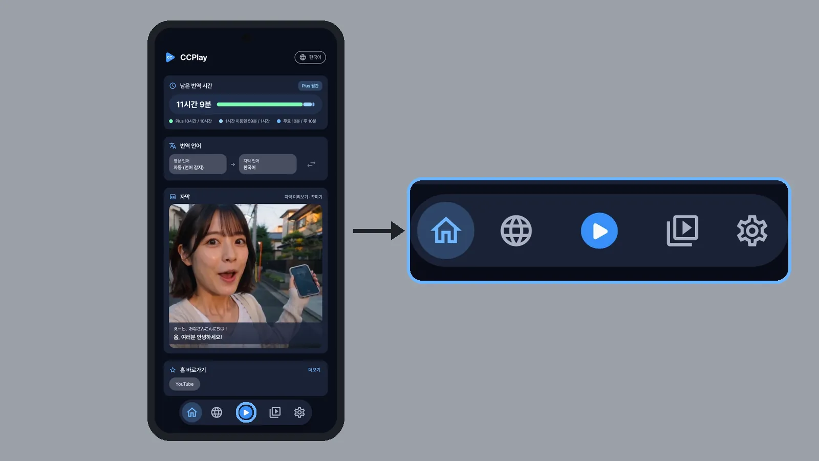 CCPlay 홈 아래 메뉴 가운데 번역 버튼 (CCPlay 안드로이드 화면)