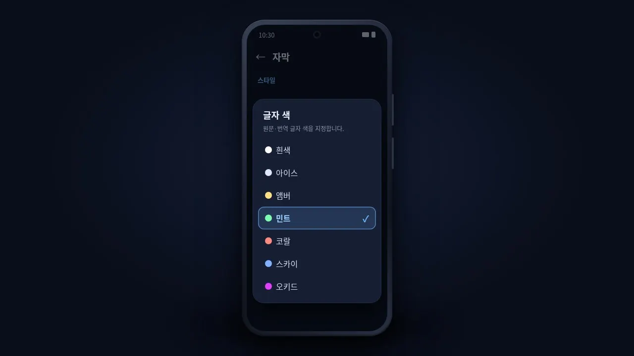 민트