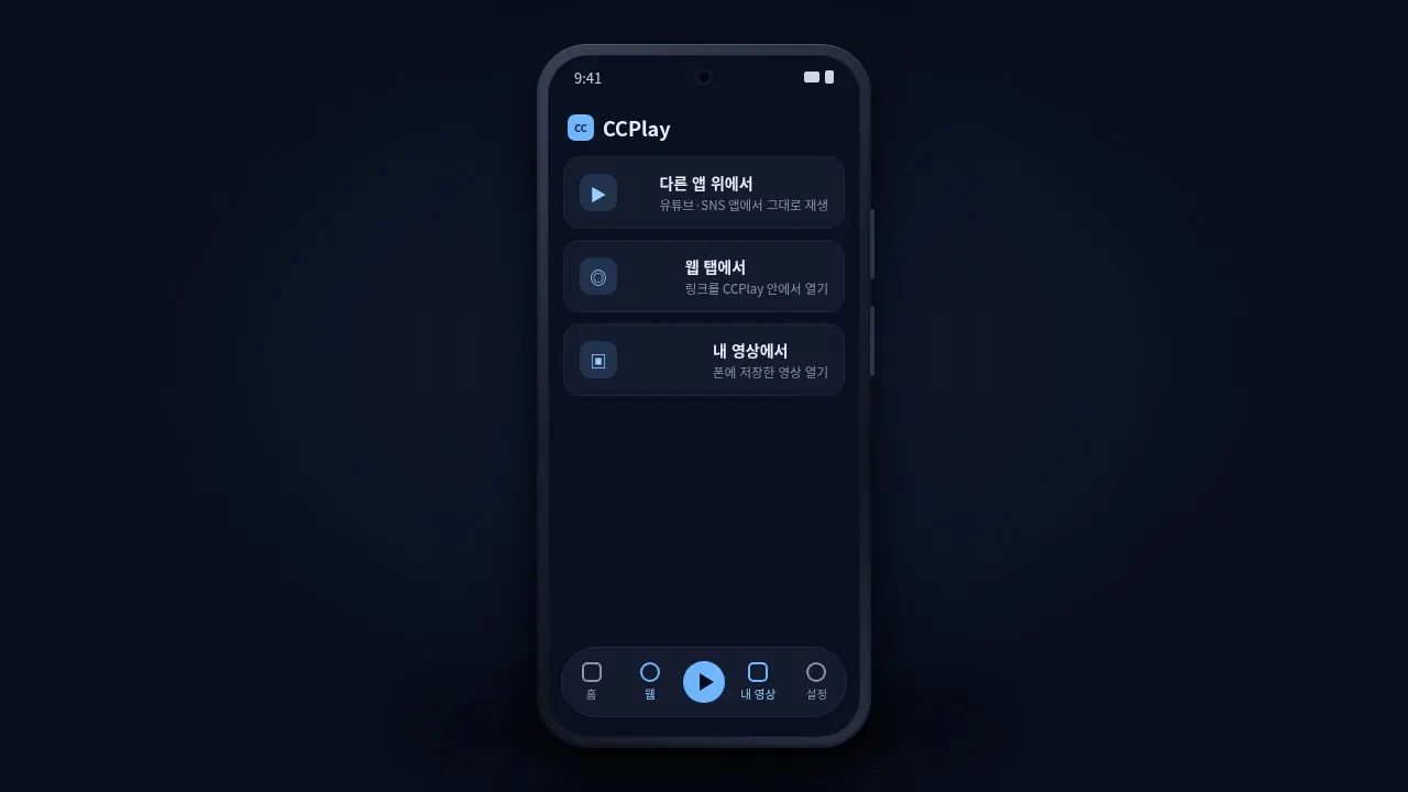 재생 경로